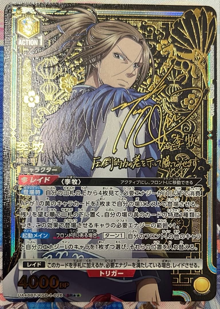 李牧　星2 ⭐︎⭐︎