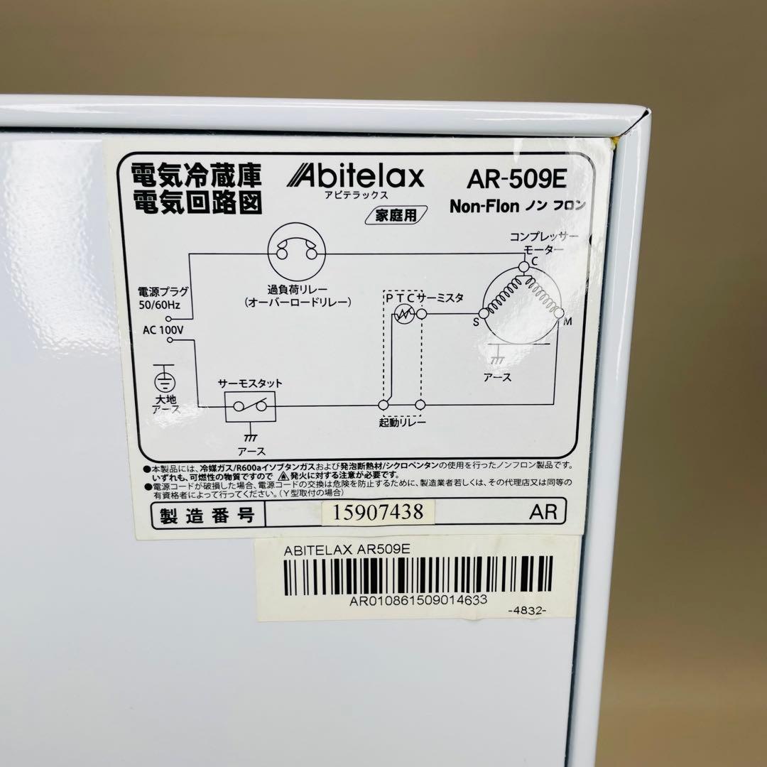 【美品、動作確認済み】小型冷蔵庫　1ドア冷蔵庫　アビテラックス　AR-509E