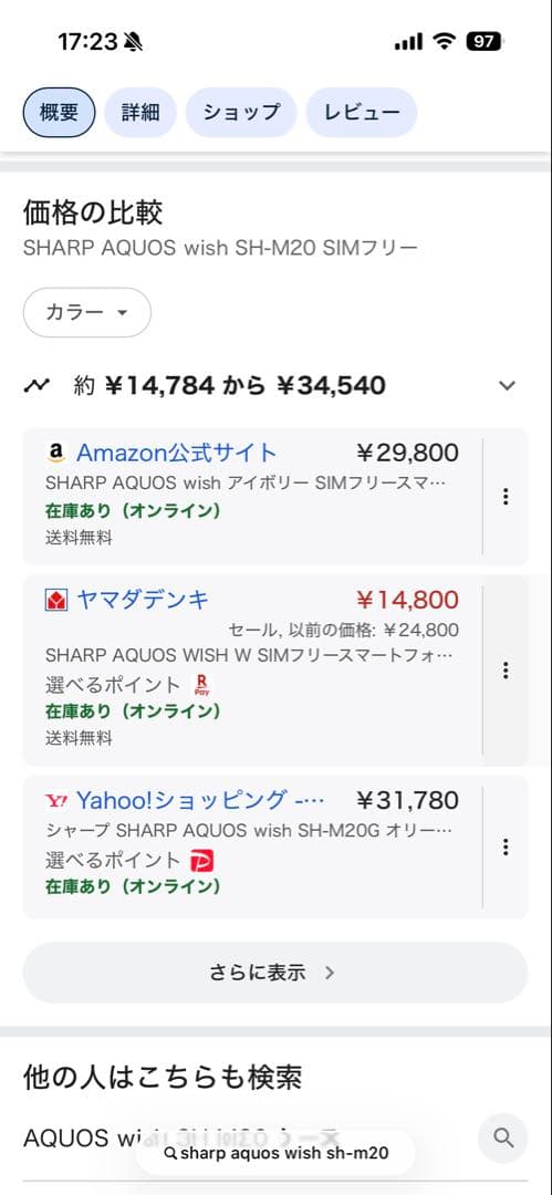 SHARP AQUOS wish SH-M20 アイボリー（W） 専用カバー付き