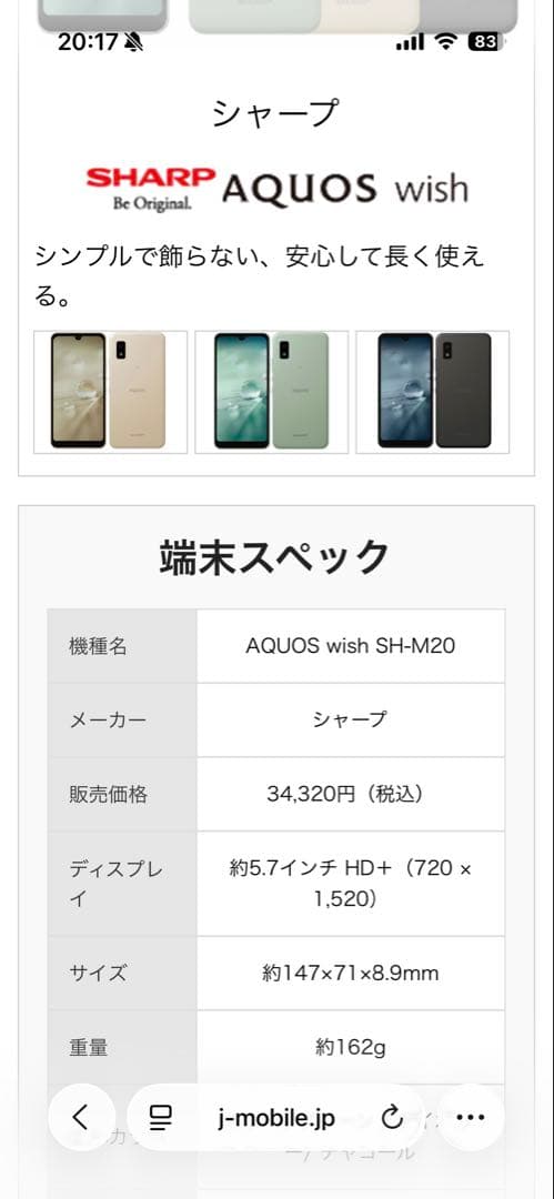 SHARP AQUOS wish SH-M20 アイボリー（W） 専用カバー付き
