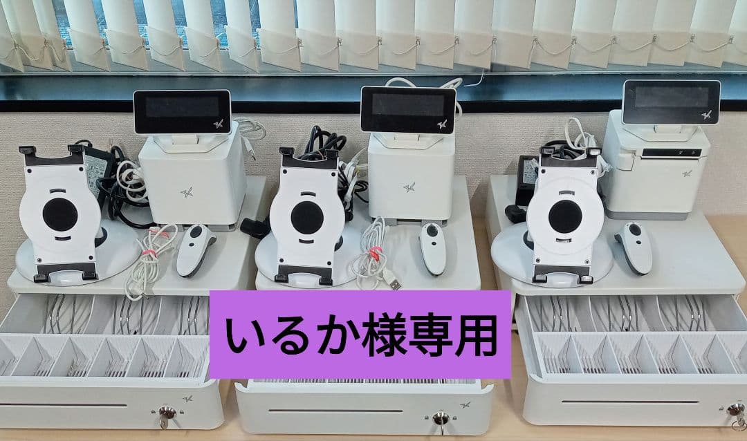 ホワイト レジスタンド 3台セット