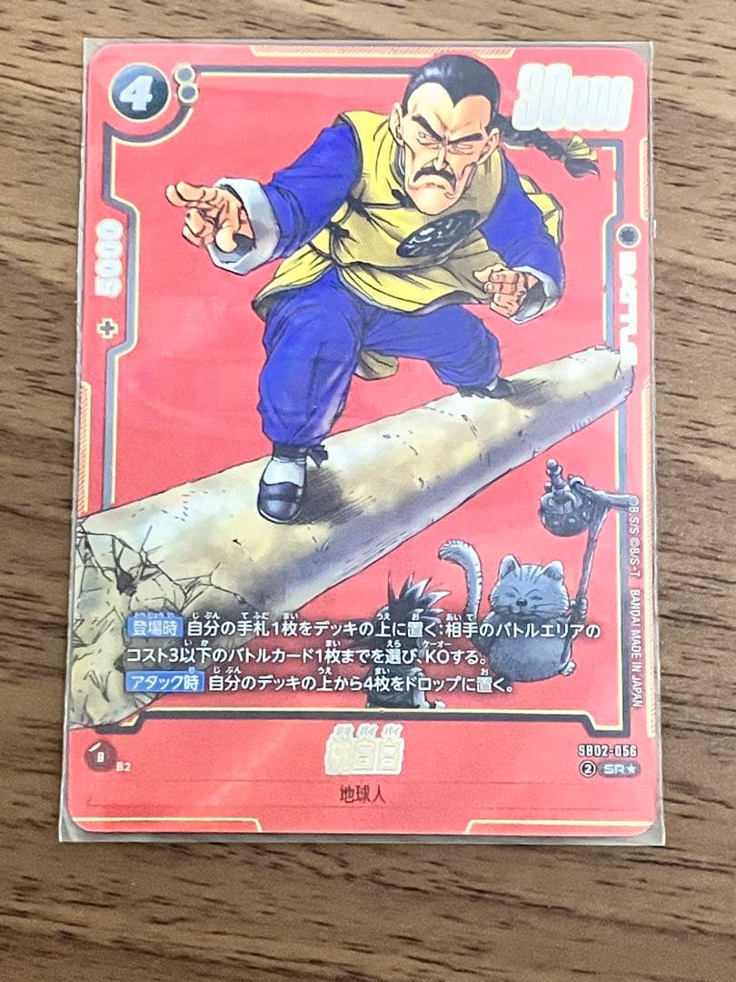 ドラゴンボールフュージョンワールド　孫悟空パラレル6枚セット