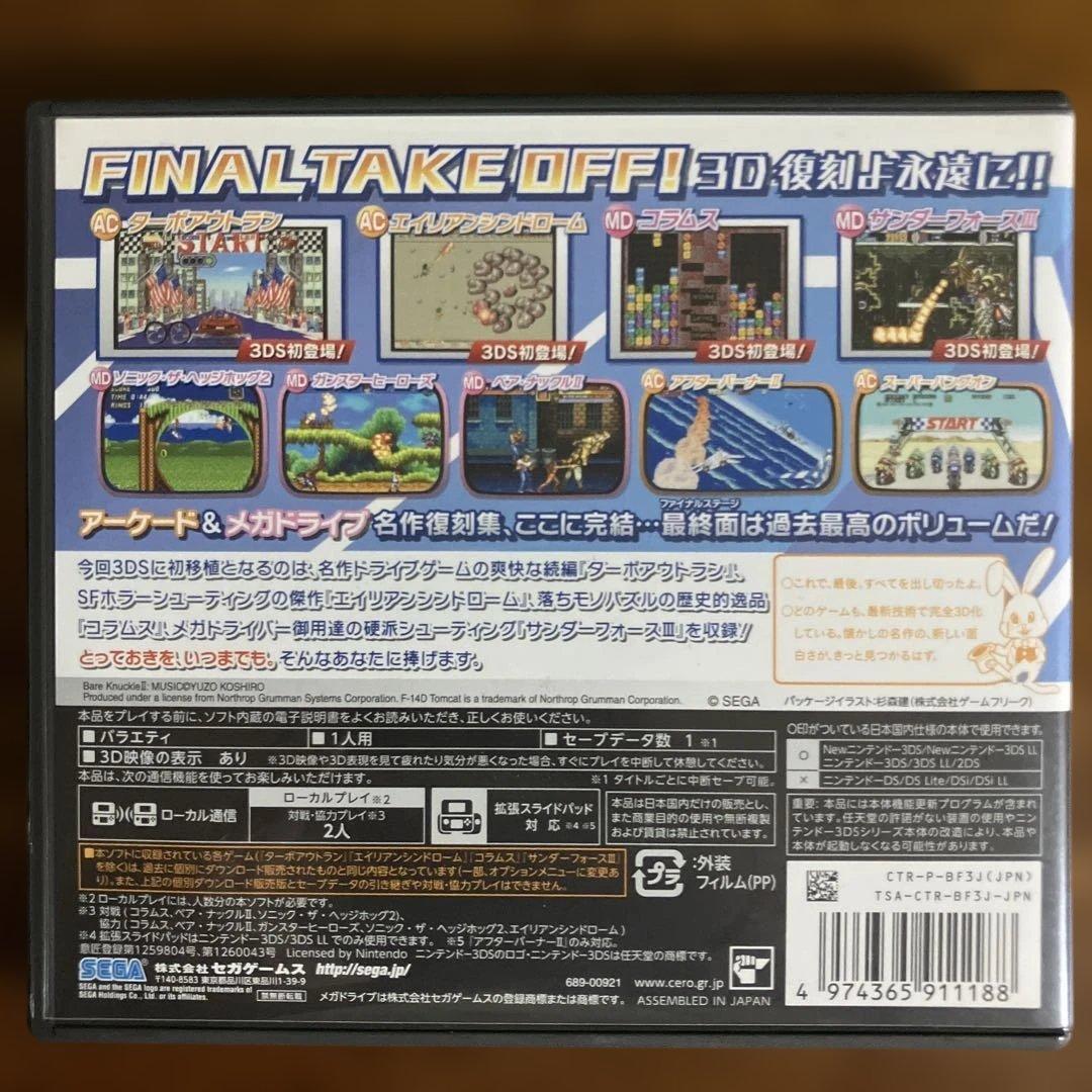 3DS セガ3D復刻アーカイブス　3本セット まとめ売り