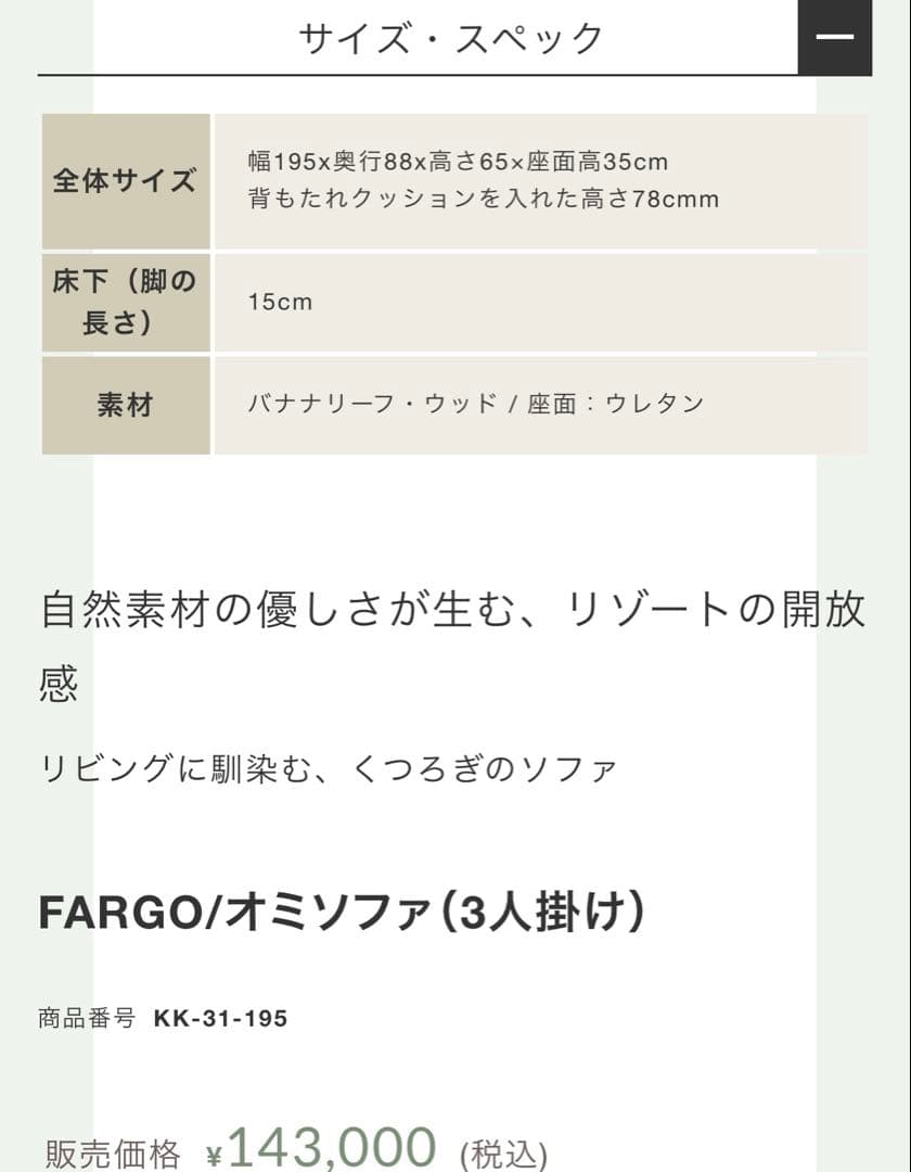 カジャ KAJA ソファ 3人掛け バリリゾート アジアンテイスト美品値段交渉可