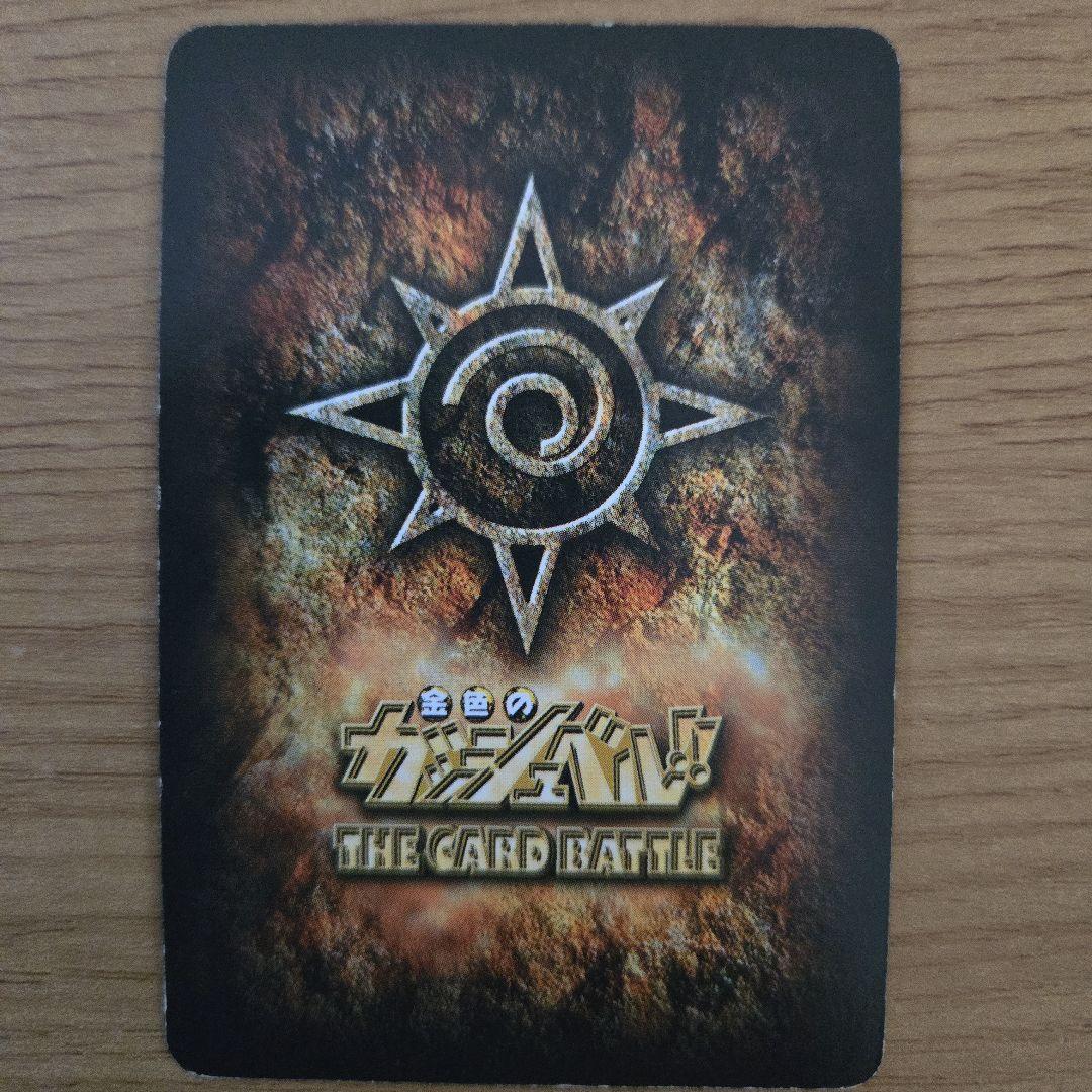 金色のガッシュベル　ガッシュベル　シークレットレア