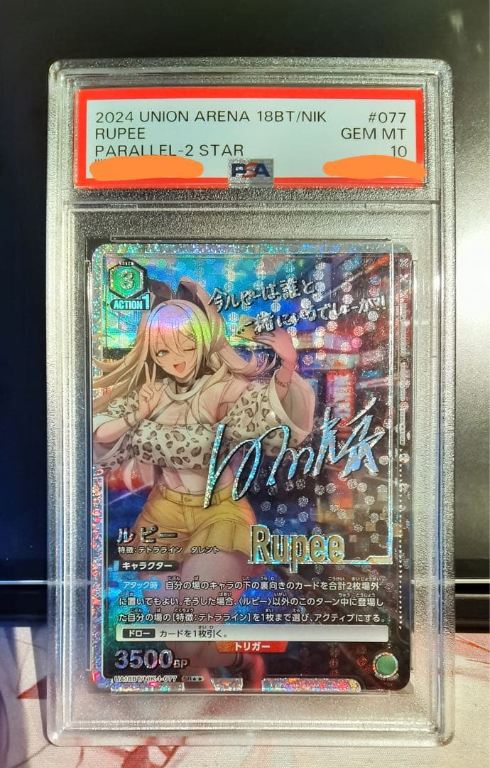 【PSA10】　UNION ARENA ルピー　SR ★★