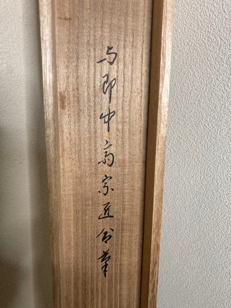 k*n様 即中斎　　方谷浩明　合筆　横物