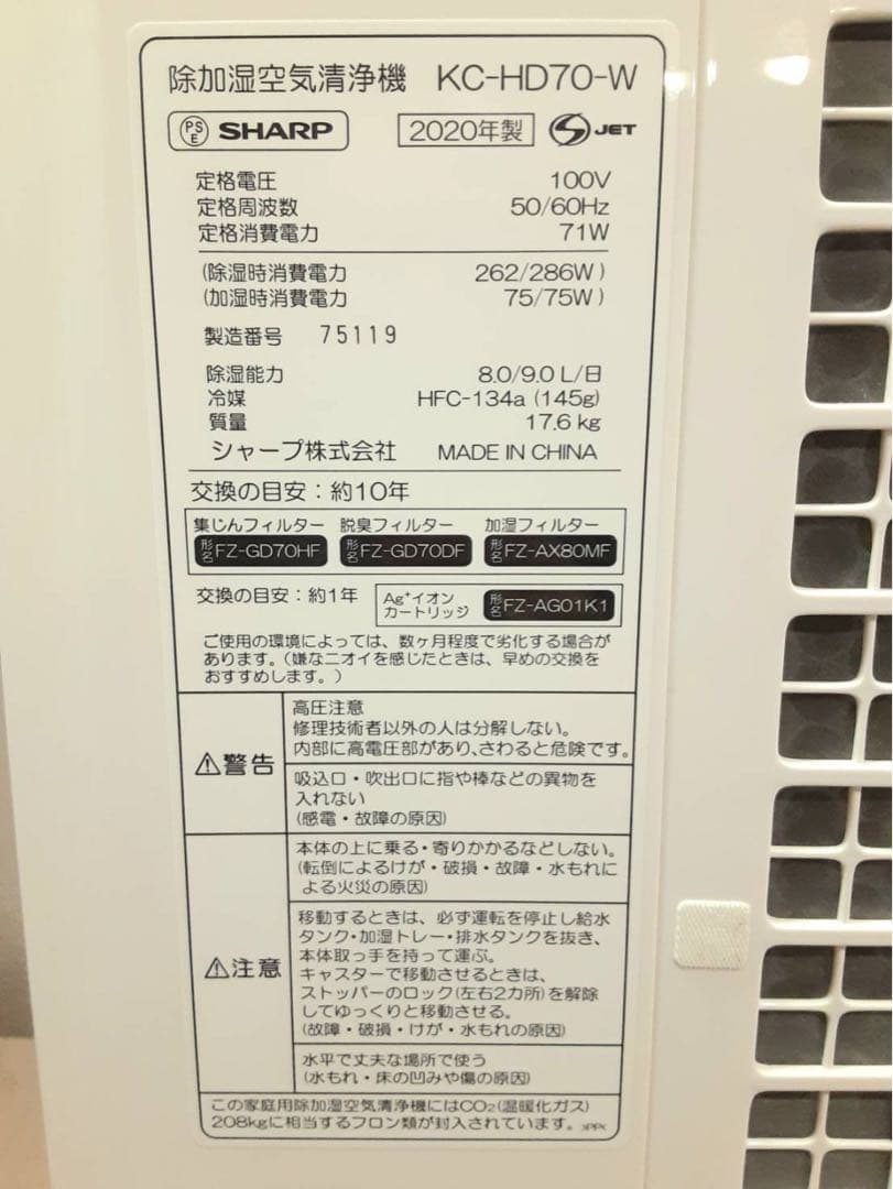 シャープ 除加湿空気清浄機 KC-HD70-W 2020年製 SHARP