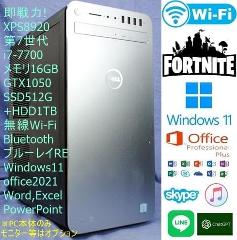 高性能!XPS8920 i7-7700/Win11/Office/ブルーレイ