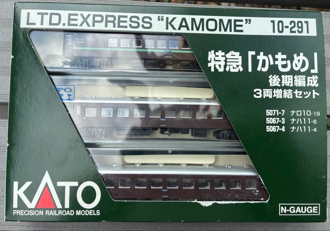 KATO カトー 鉄道模型 特急かもめ 後期編成 3両増結セット 10-291