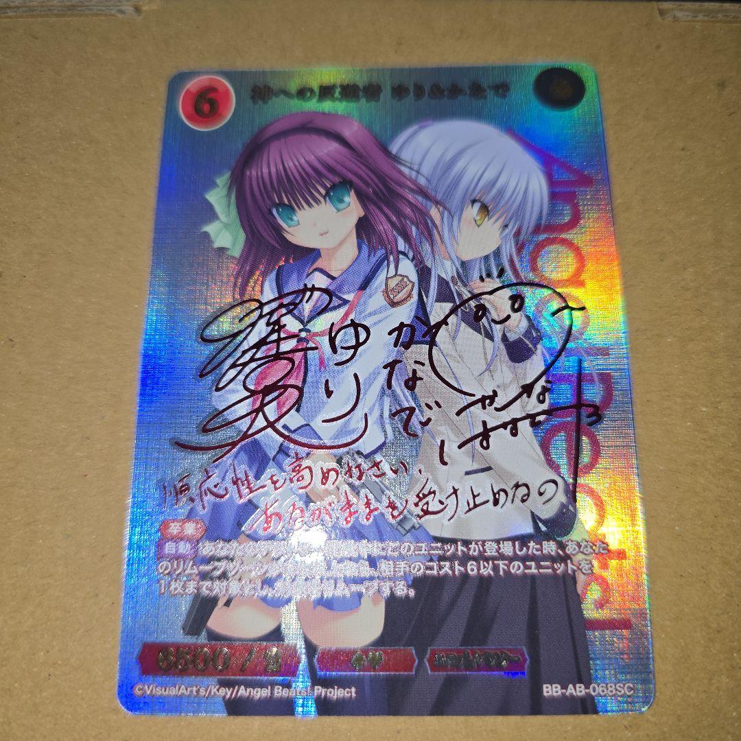 神への反逆者 ゆり&かな