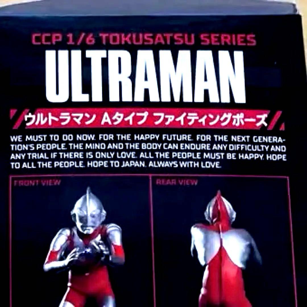 ウルトラマン Aタイプファイティングポーズ Vol.01
