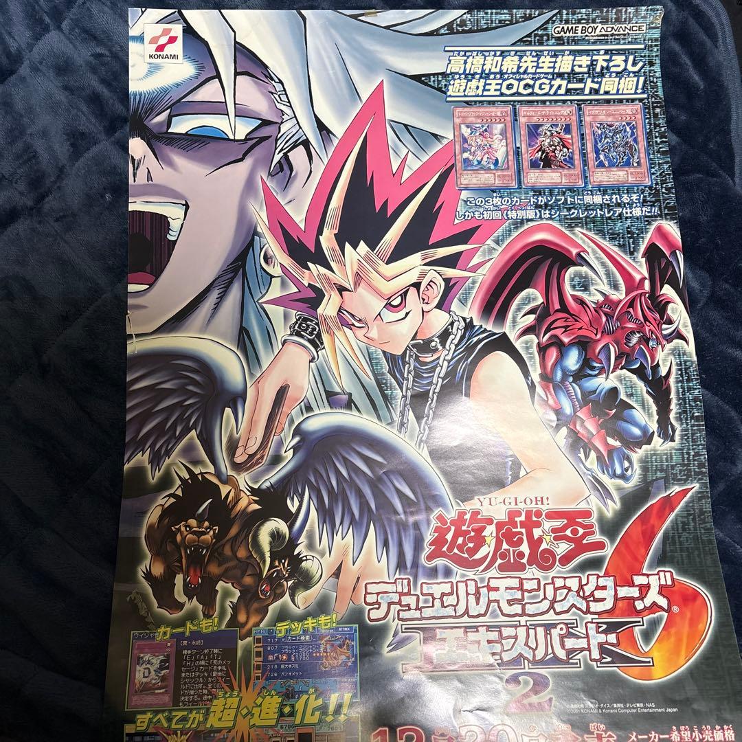 遊戯王 GBAデュエルモンスターズエキスパート2 6 宣伝用ポスター