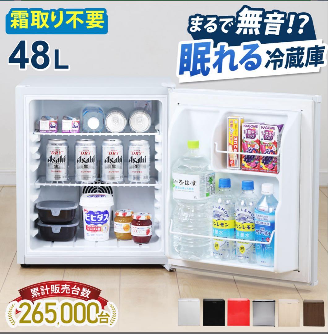 【りーりぃ】小型冷蔵庫48L SunRuck SRR4805 2025年製