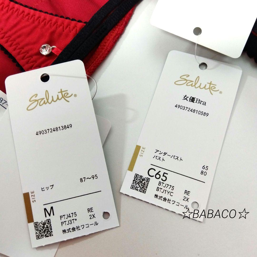 ☆サルート75 ブラ＆ショーツ RE C65M キューティハニー 匿名配送