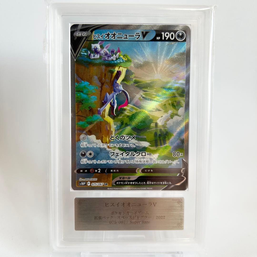 ヒスイオオニューラV SA ARS10 ポケモンカード/ポケカ/レア