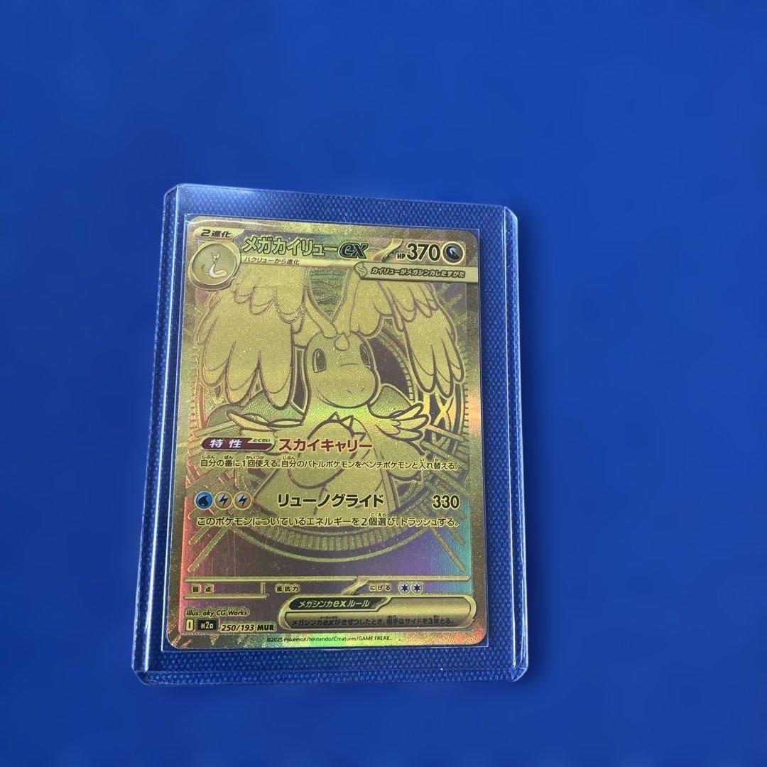 【新品】2月9日特選販売価格最終日22時メガカイリューexMUR残1枚