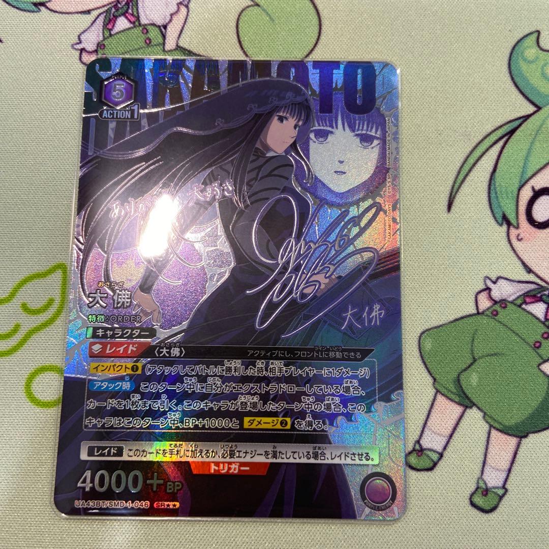 【即日発送】ユニアリ　サカデイ　サカモトデイズ　大佛　星2 サイン　パラレル