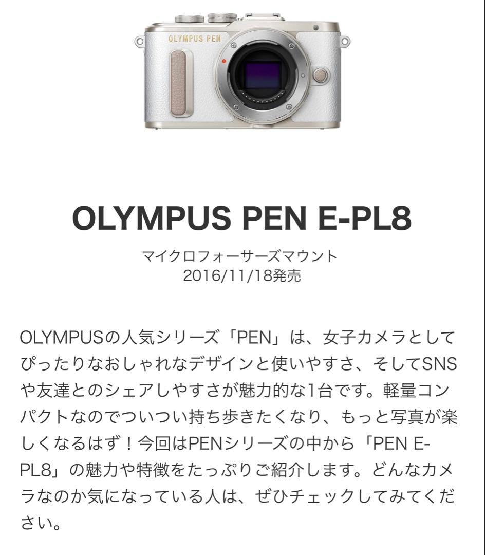 OLYMPUS PEN E-PL8 ホワイト14-42mm保証書、SDカード付き