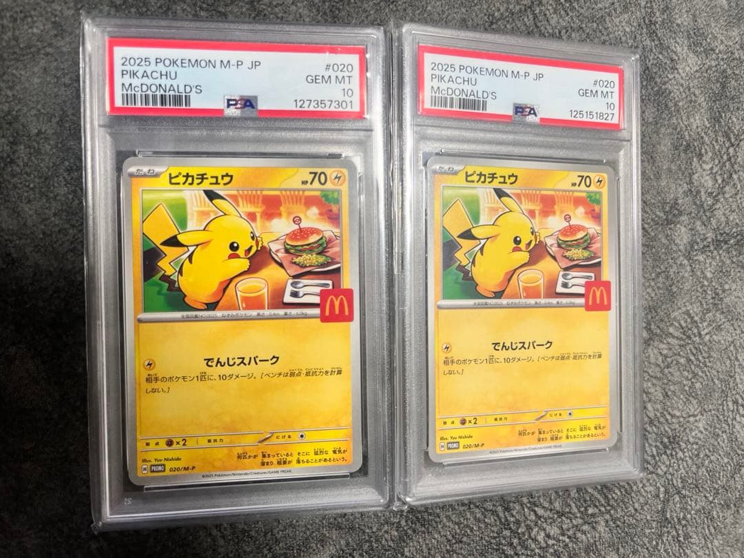 マクドナルドピカチュウ　psa10 2枚セット