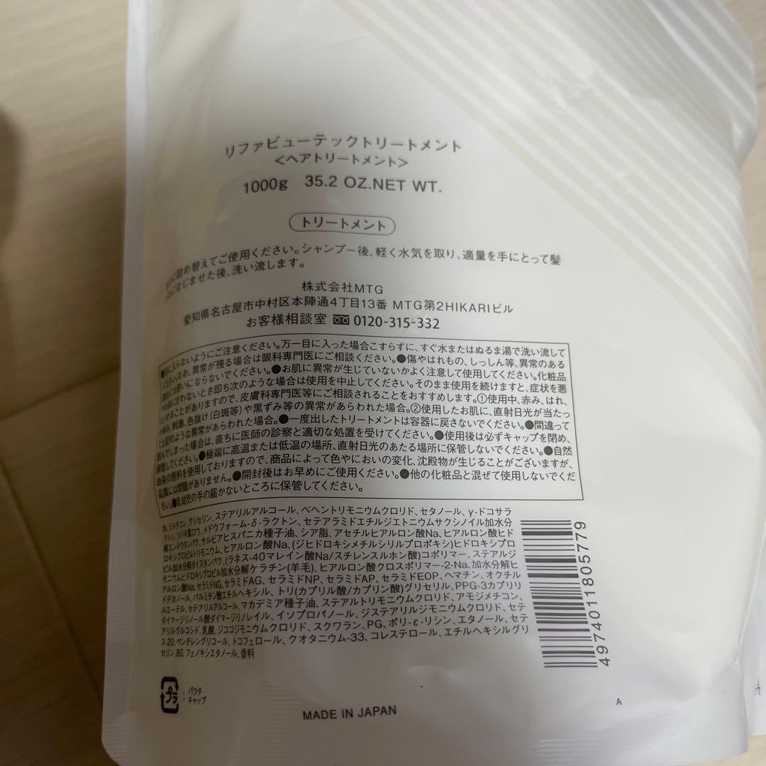 お買得　リファ　ReFa シャンプー　トリートメント　1000ml
