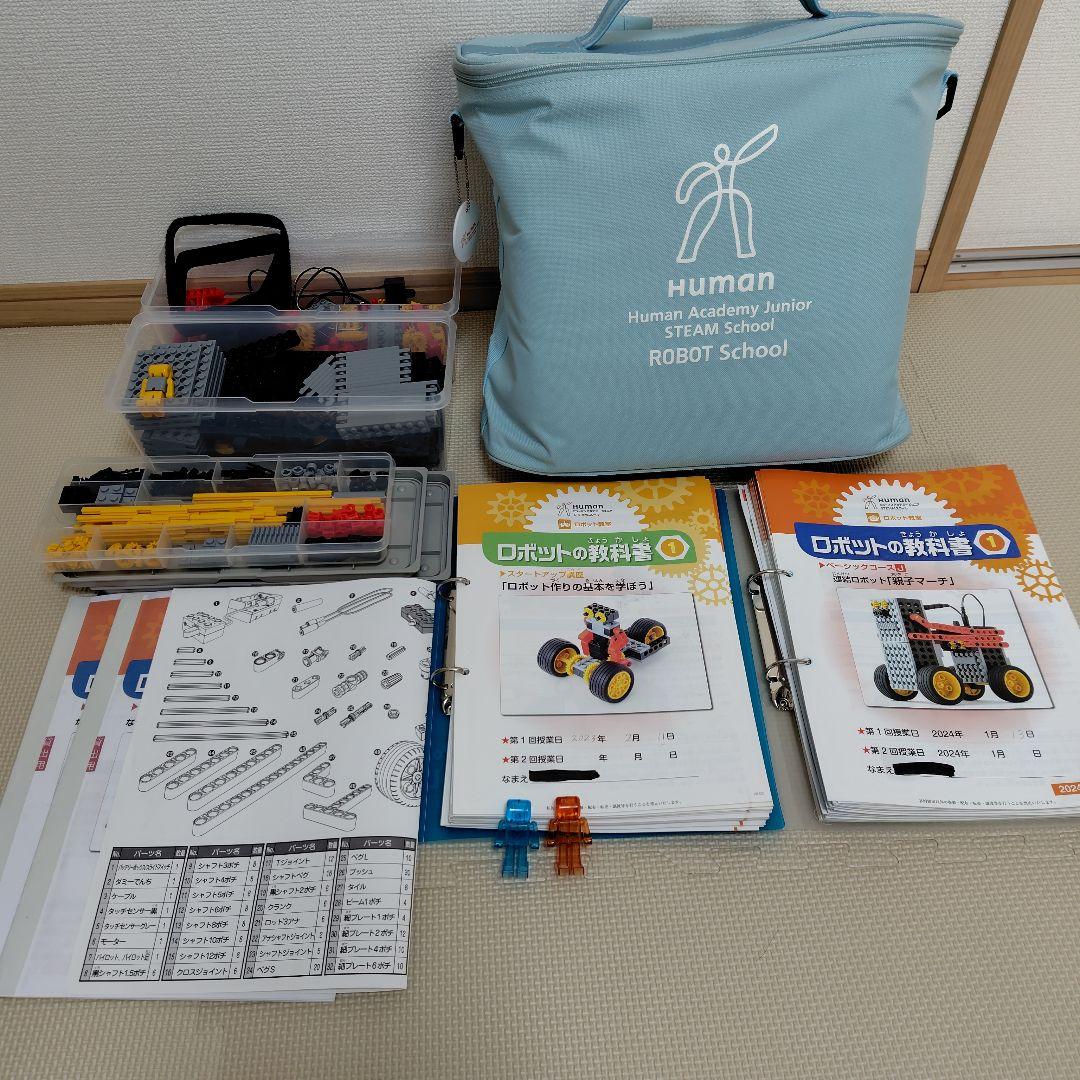 [全て部品有]ヒューマンアカデミー　ロボット教室　パーツ、テキスト一式