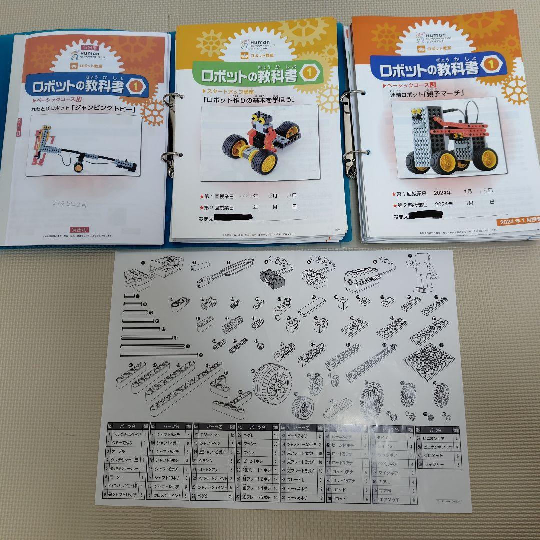[全て部品有]ヒューマンアカデミー　ロボット教室　パーツ、テキスト一式