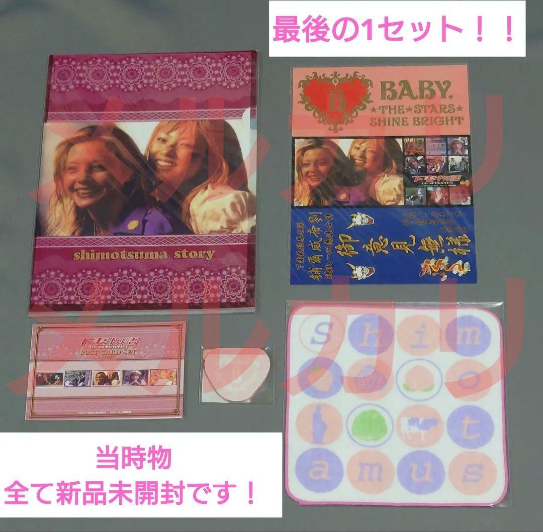 下妻物語 劇場販売グッズ5点セット(20年前当時の物) 極美品 激レア ラス1！