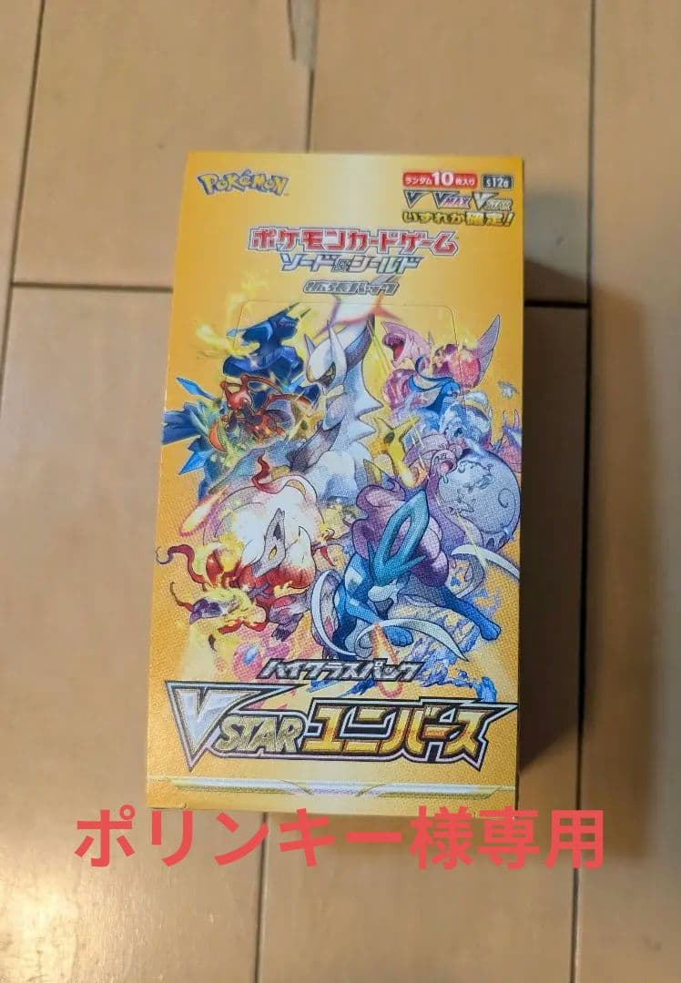 VSTARユニバース　シュリンク無し　BOX