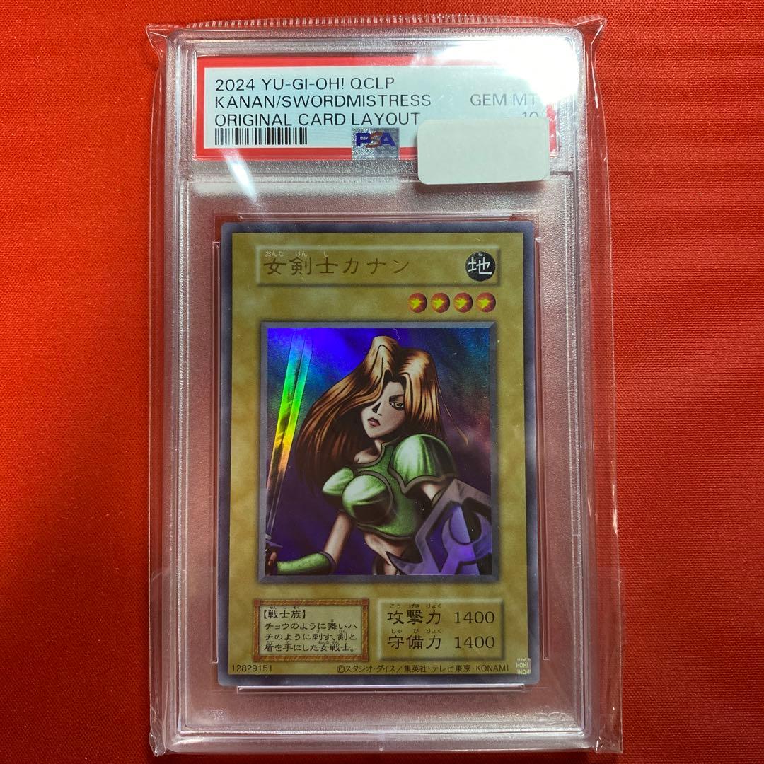 ら*ン様 【遊戯王】女剣士カナン 復刻版 ウルトラ PSA10