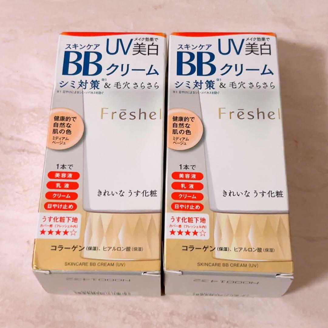 my☆未使用☆ フレッシェル スキンケアBBクリーム uv MB 2個