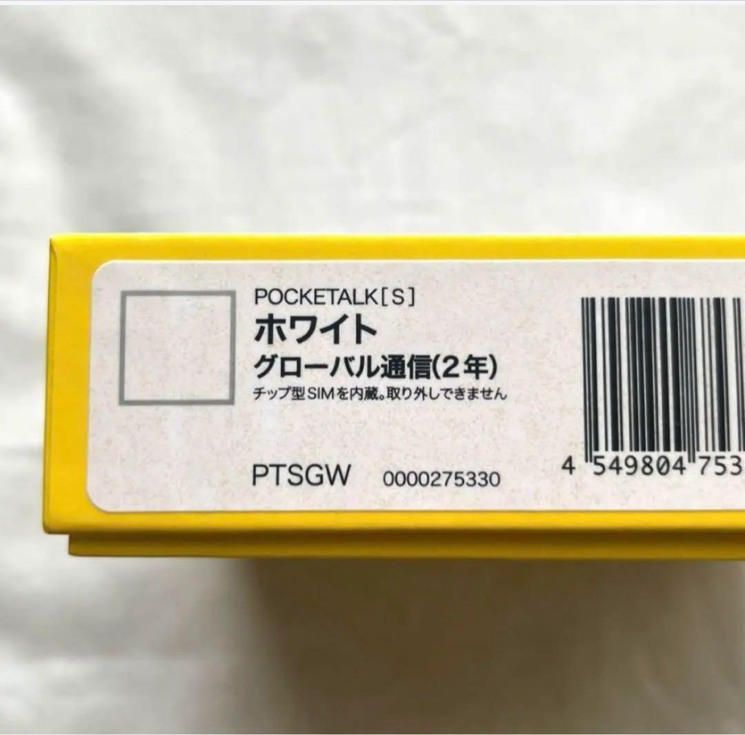 【未使用】POCKETALK ポケトーク (S) ホワイト　翻訳機