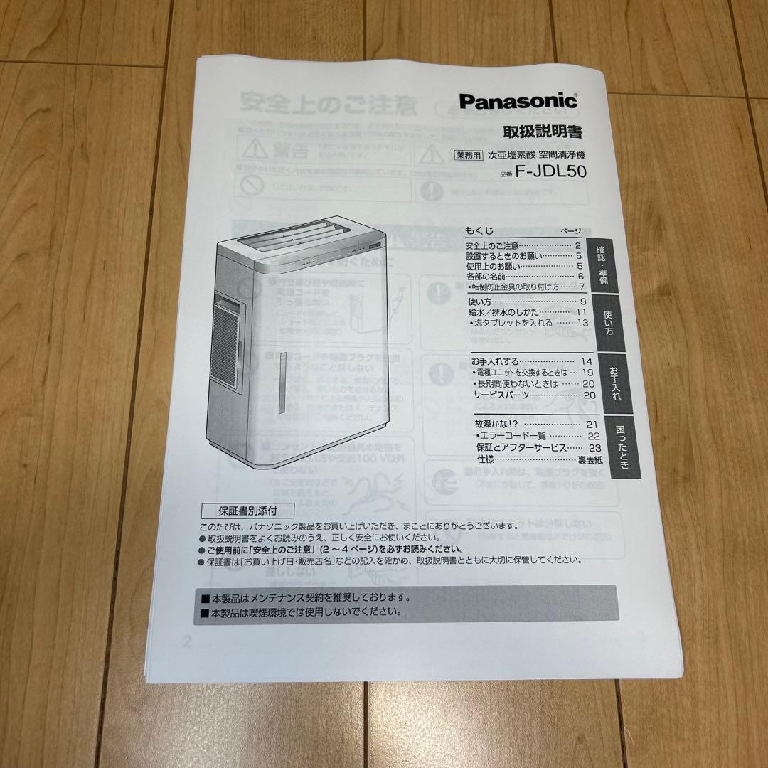Panasonic zaino 除菌・脱臭機能付き F-JDL50