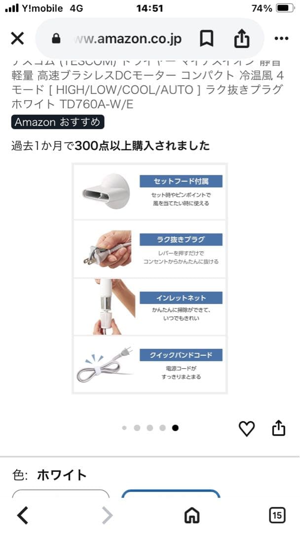 TESCOM マイナスイオン ヘアドライヤー TD760A