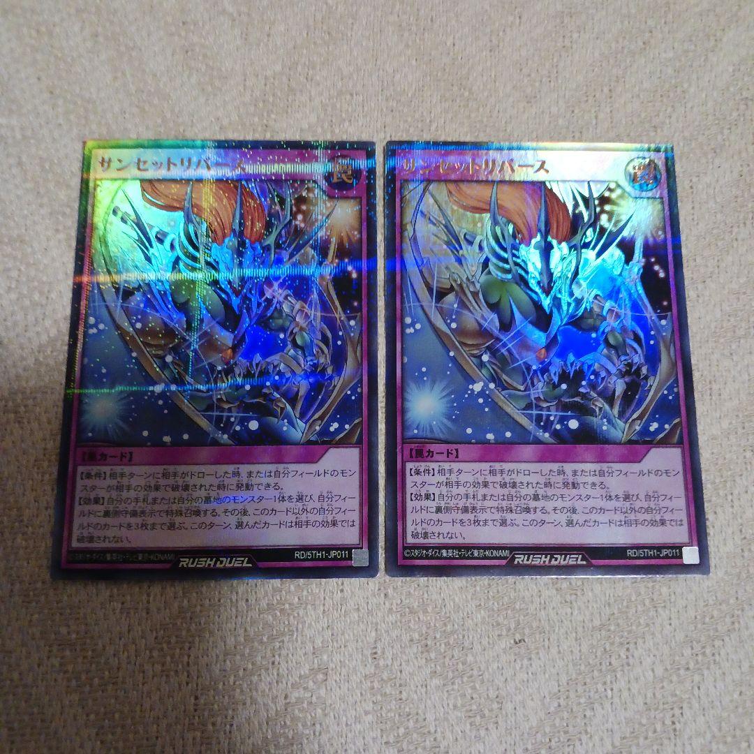 遊戯王ラッシュデュエル5パラレルセット