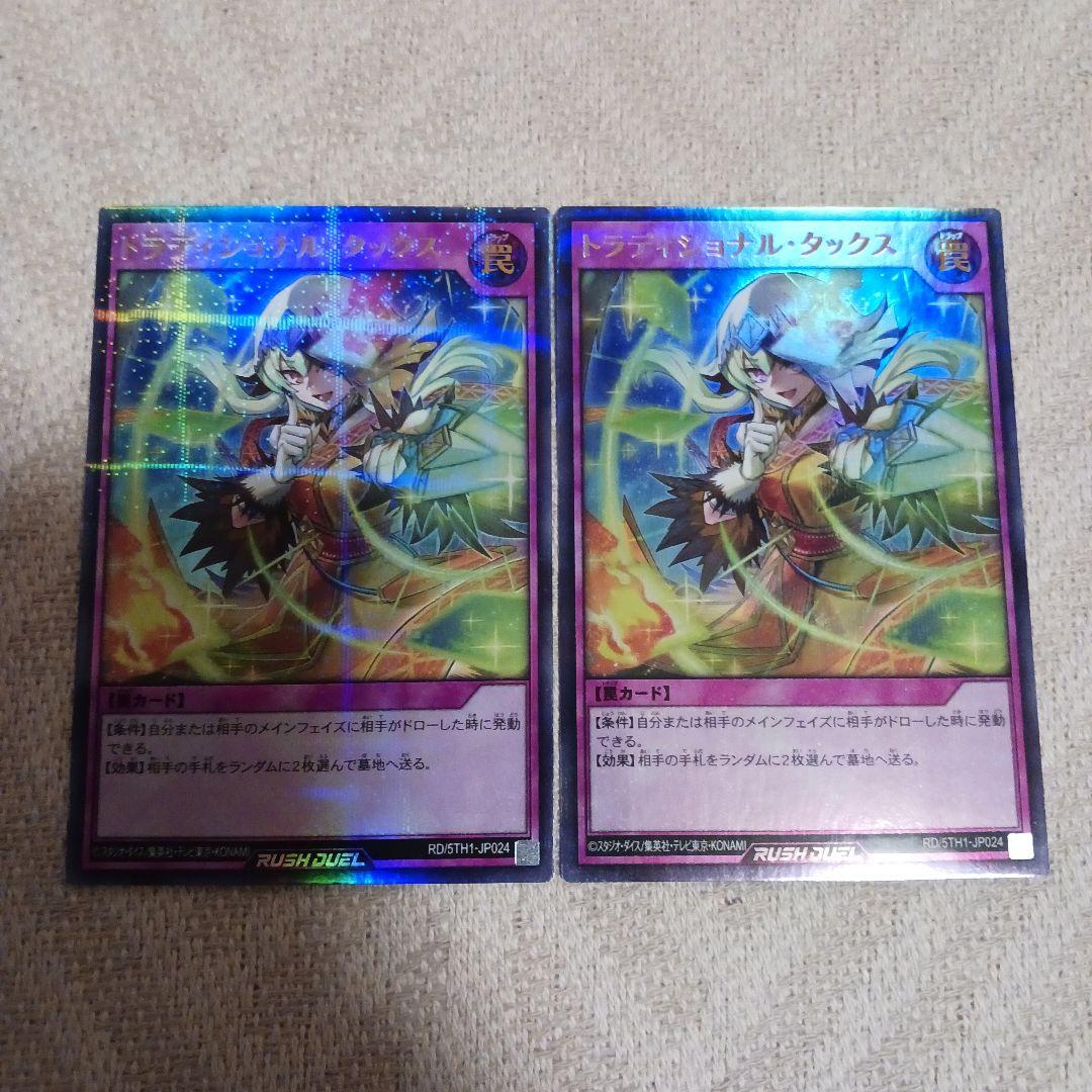 遊戯王ラッシュデュエル5パラレルセット