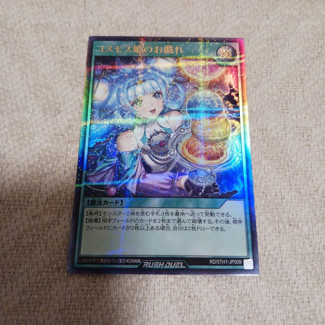 遊戯王ラッシュデュエル5パラレルセット