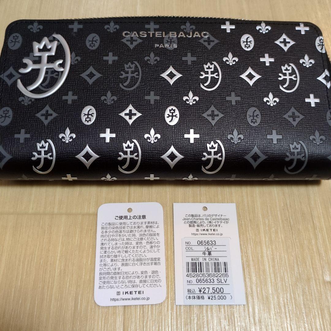 ★新品未使用★カステルバジャック 長財布 黒×シルバー 27500円