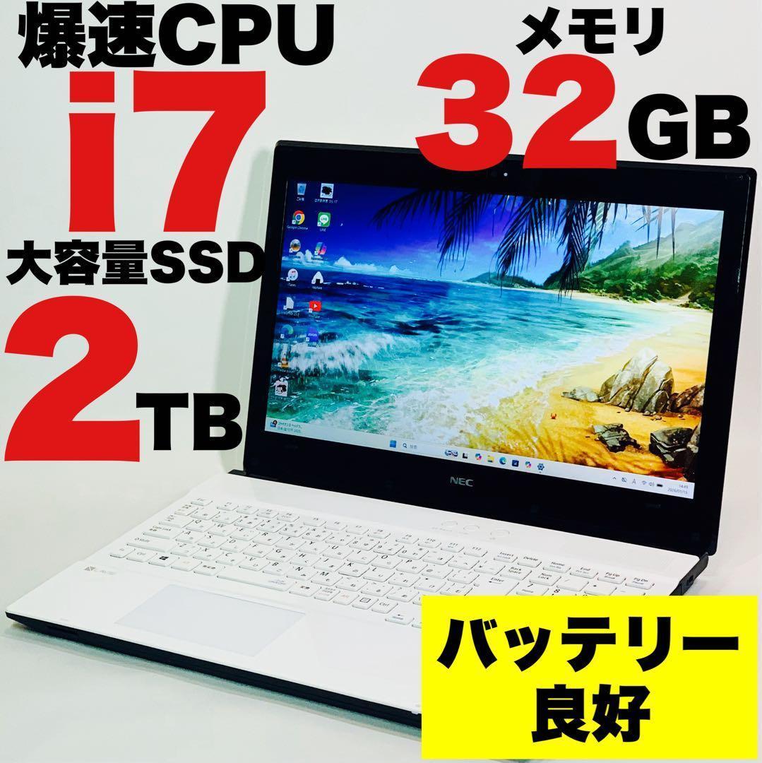 Core i7✨7世代✨SSD2TB✨32GB✨NEC✨ホワイト✨ノートパソコン
