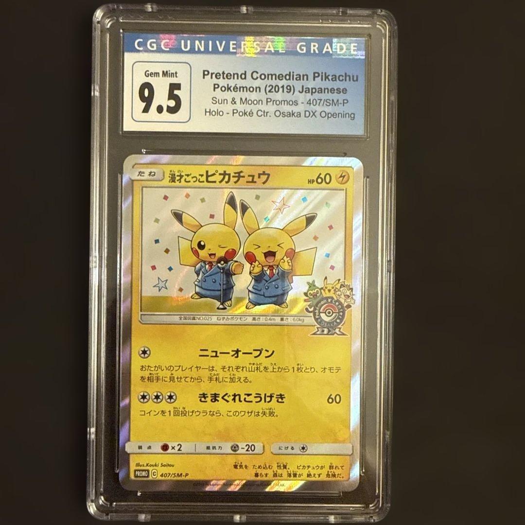 Cgc 9.5 漫才ごっこピカチュウ 2019 プロモ　|PSA10