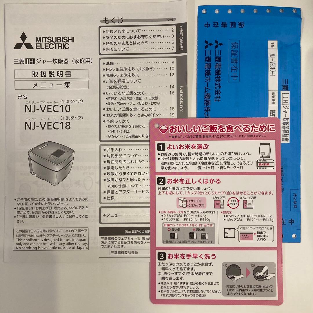 三菱 炊飯器 5.5合炊き 23年製 日本製 保証書付き！