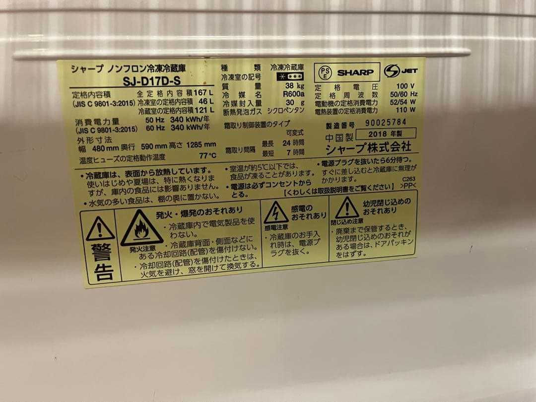 SHARP 冷蔵庫 SJ-D17D-S 116L シルバー