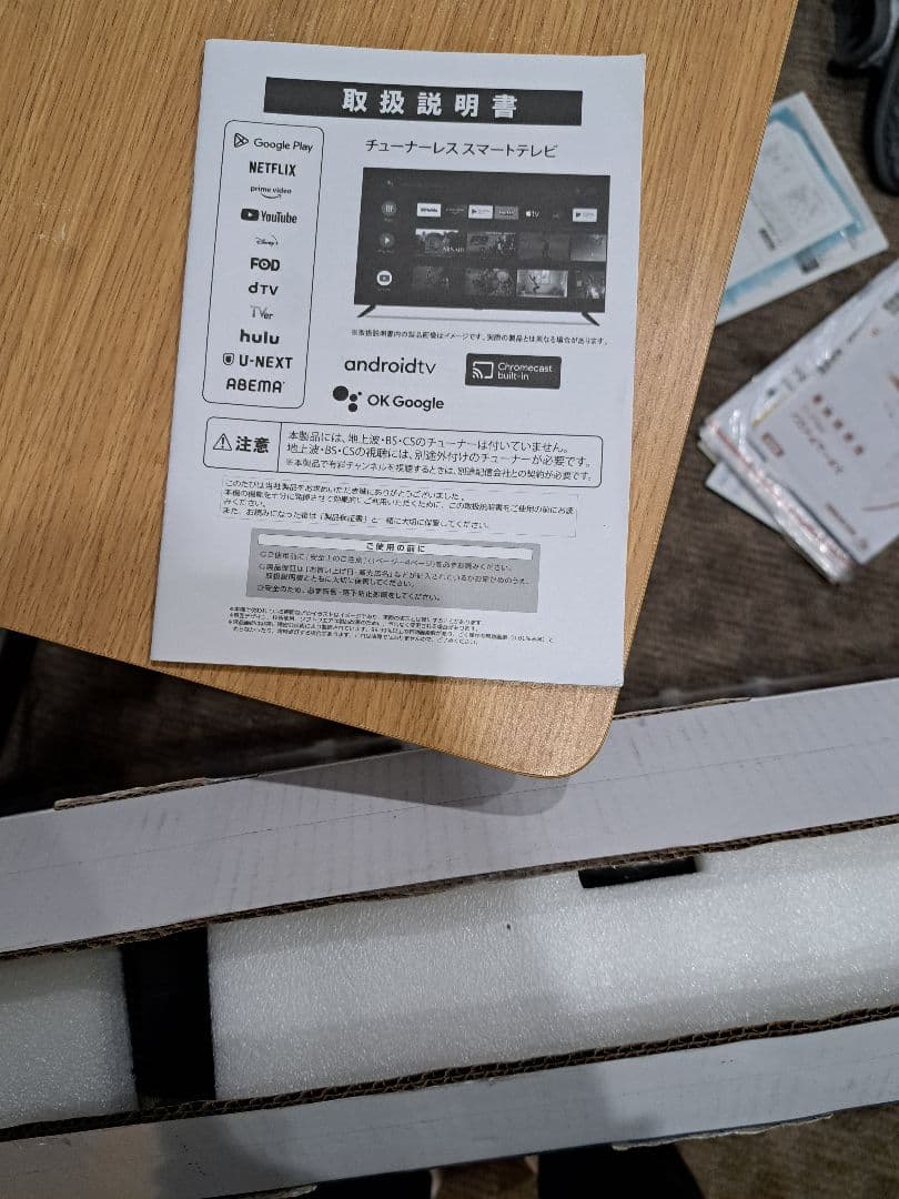 チューナーレステレビ　AX-MSK43