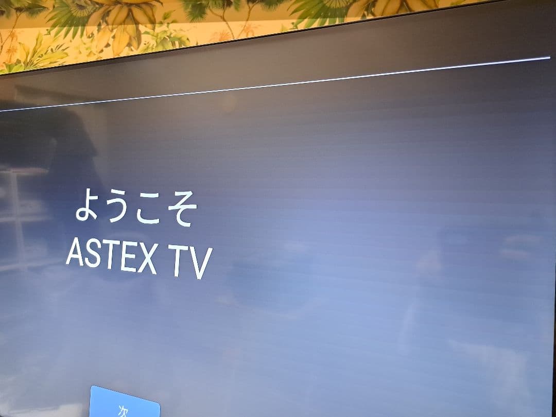 チューナーレステレビ　AX-MSK43