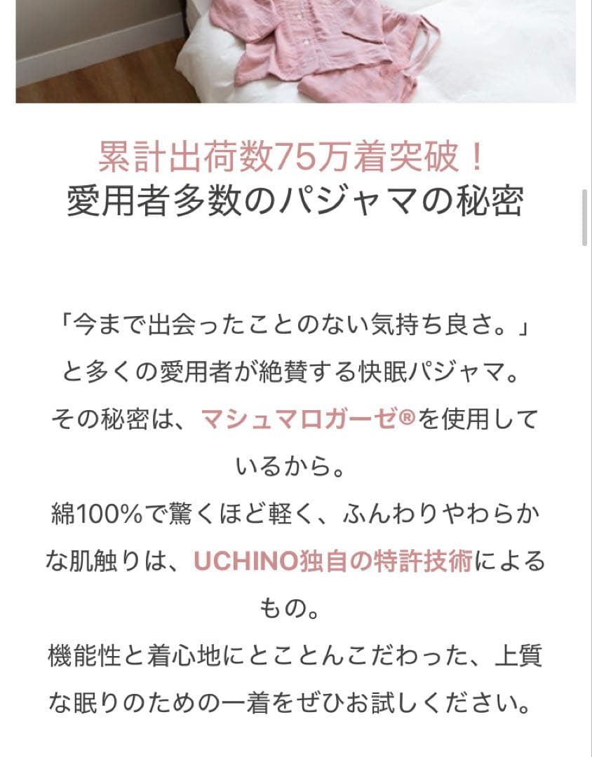 UCHINOパジャマ　新品