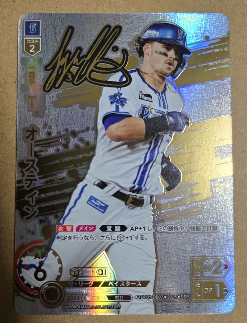 ドリームオーダー　T.オースティン　SSP