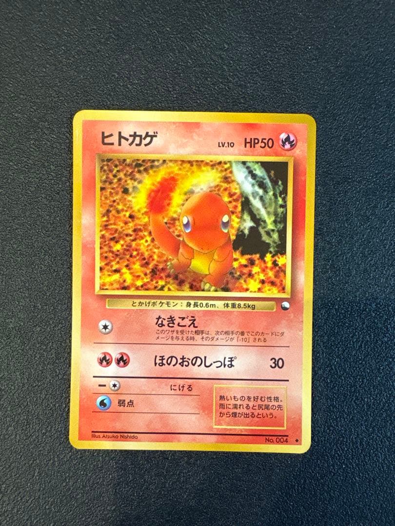 ヒトカゲ ◆ 拡張シート第1弾(青版) 旧裏