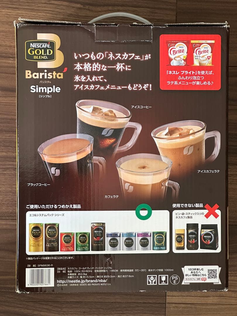 ネスカフェ Barista Simple コーヒーメーカー