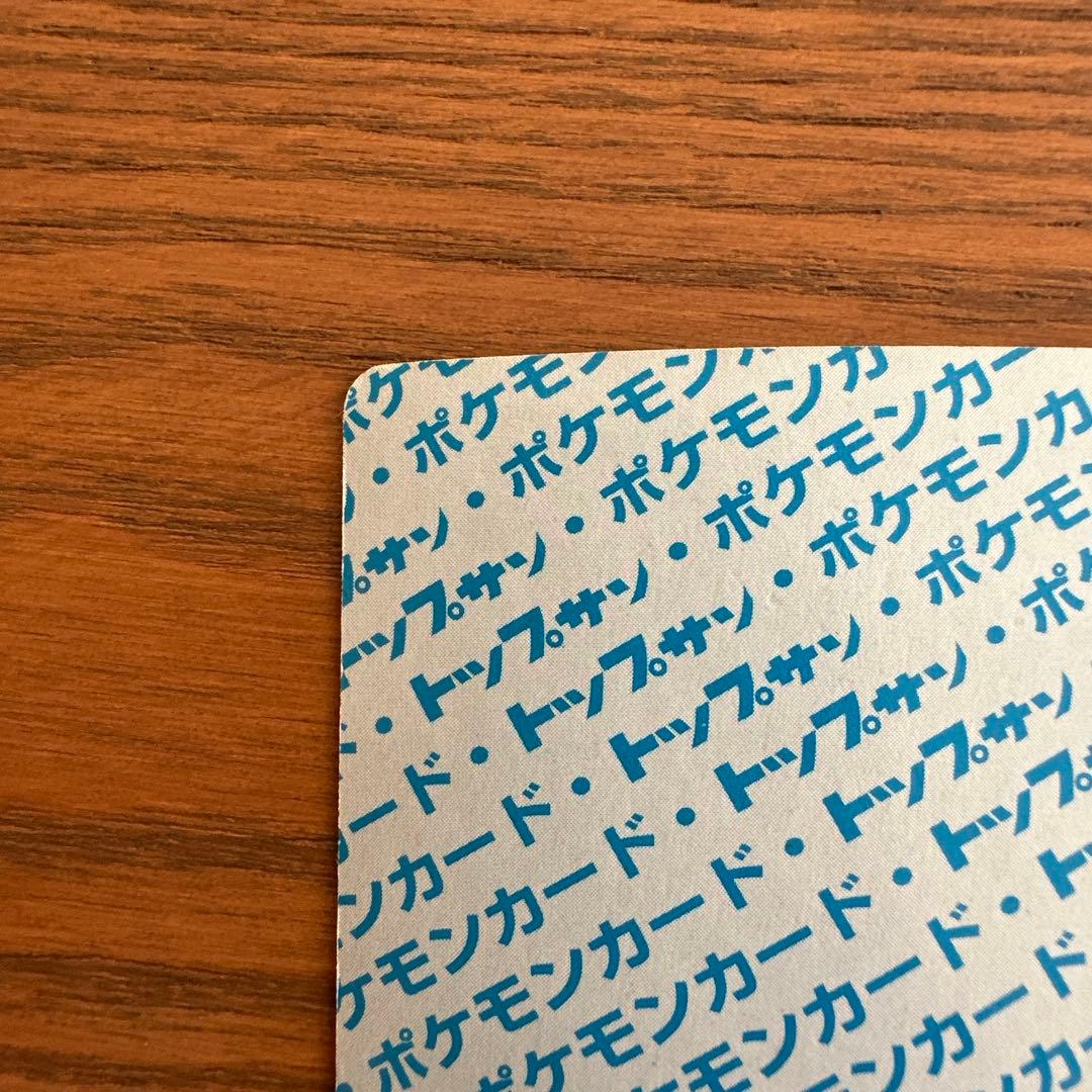 トップサン ポケモンカード 青裏 リザードン