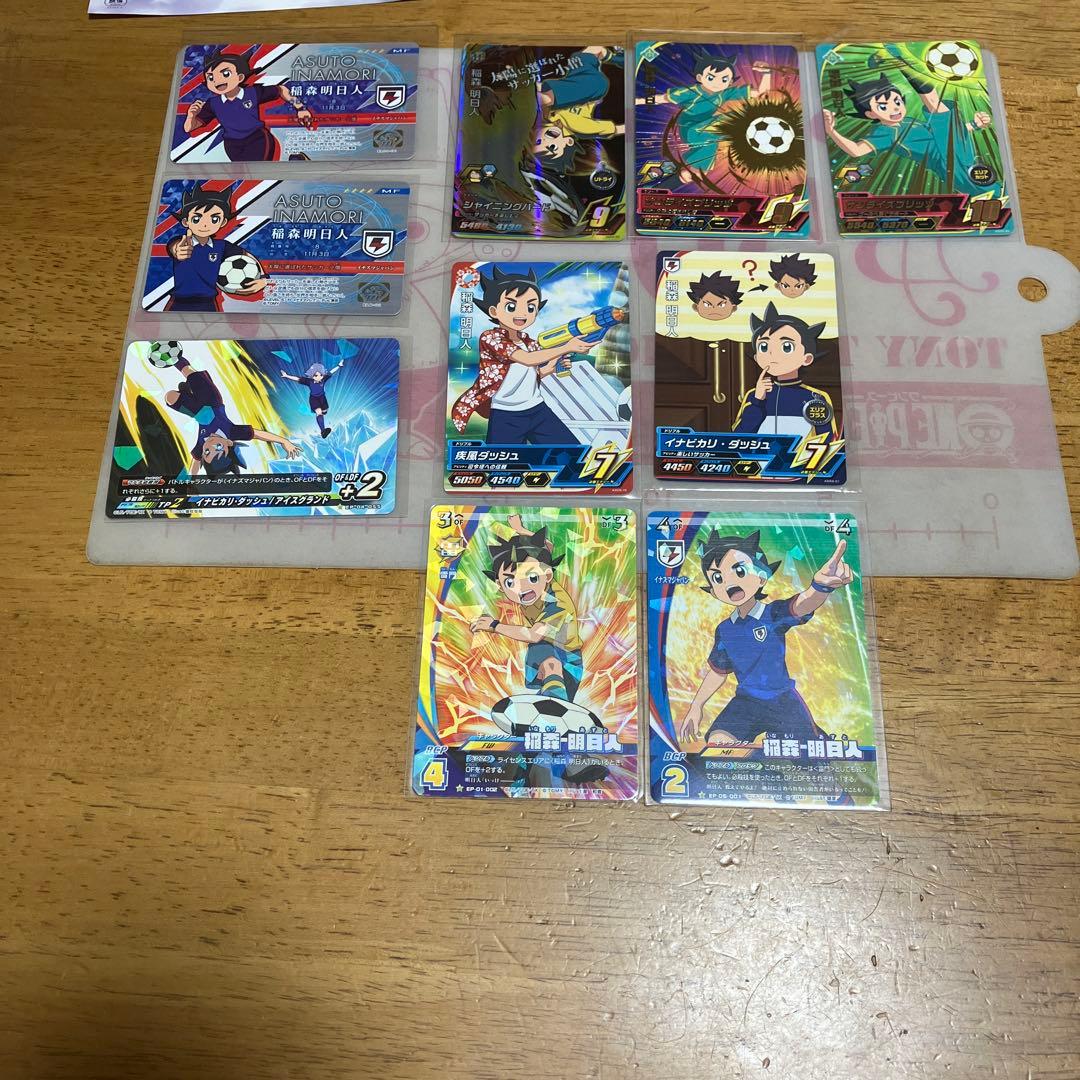 イナズマイレブン 稲森明日人◯178